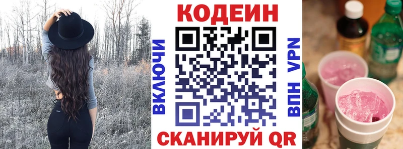 Кодеиновый сироп Lean напиток Lean (лин)  Великие Луки 